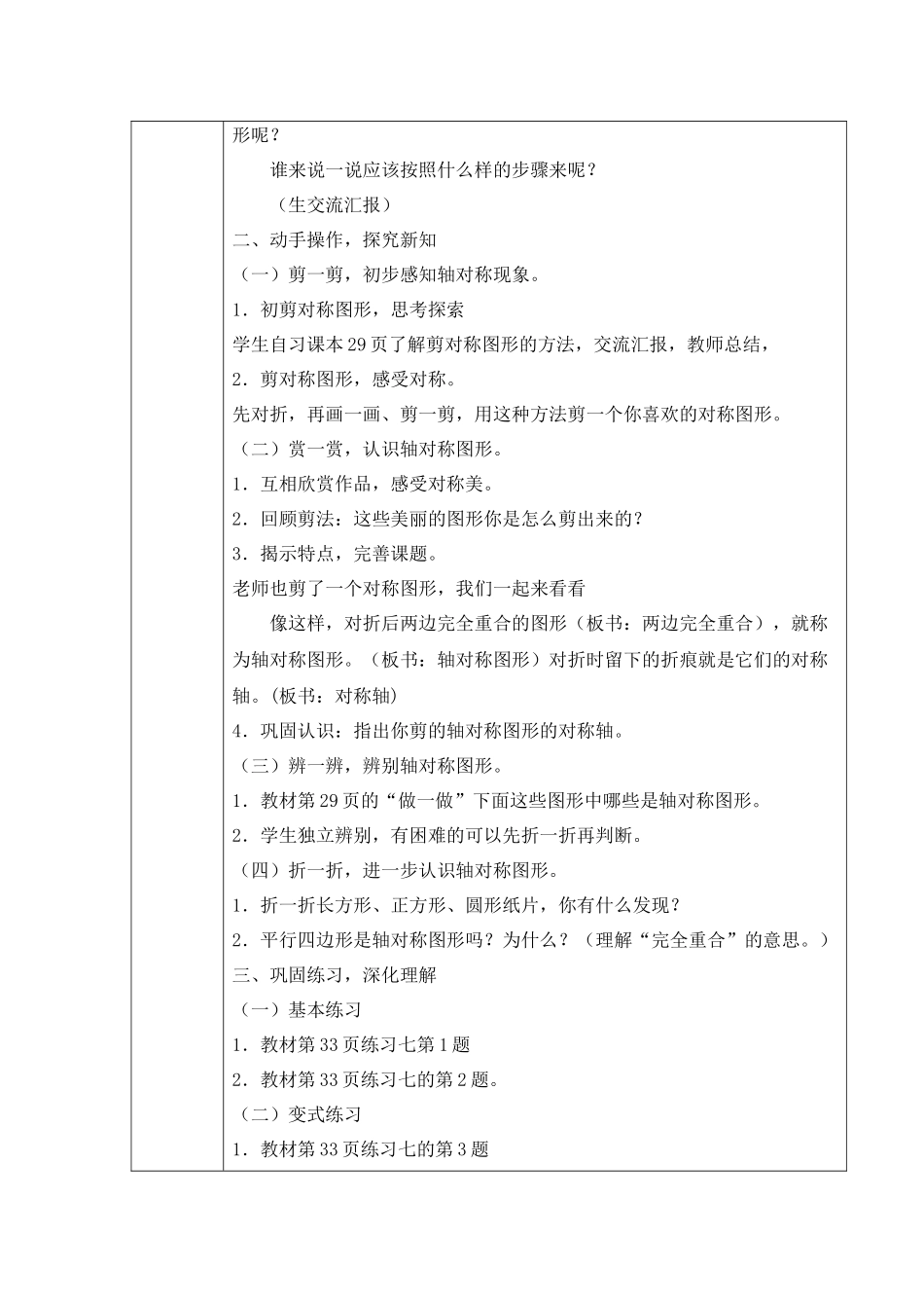 人教版小学数学下册《轴对称图形的认识》教学设计_第2页