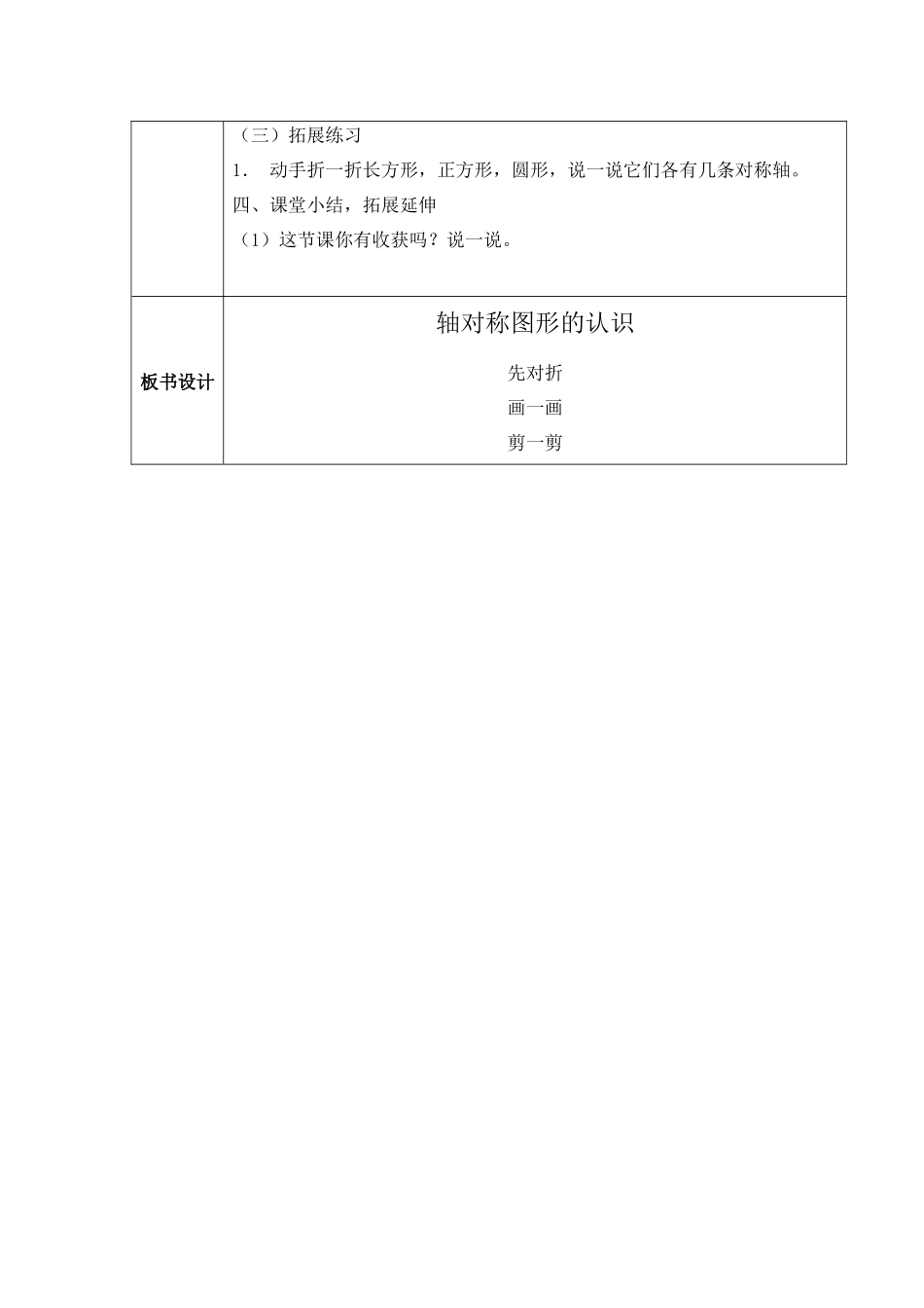 人教版小学数学下册《轴对称图形的认识》教学设计_第3页