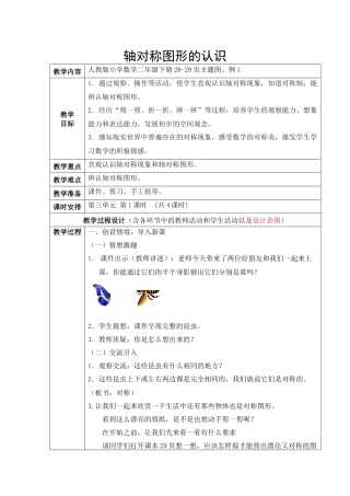 人教版小学数学下册《轴对称图形的认识》教学设计