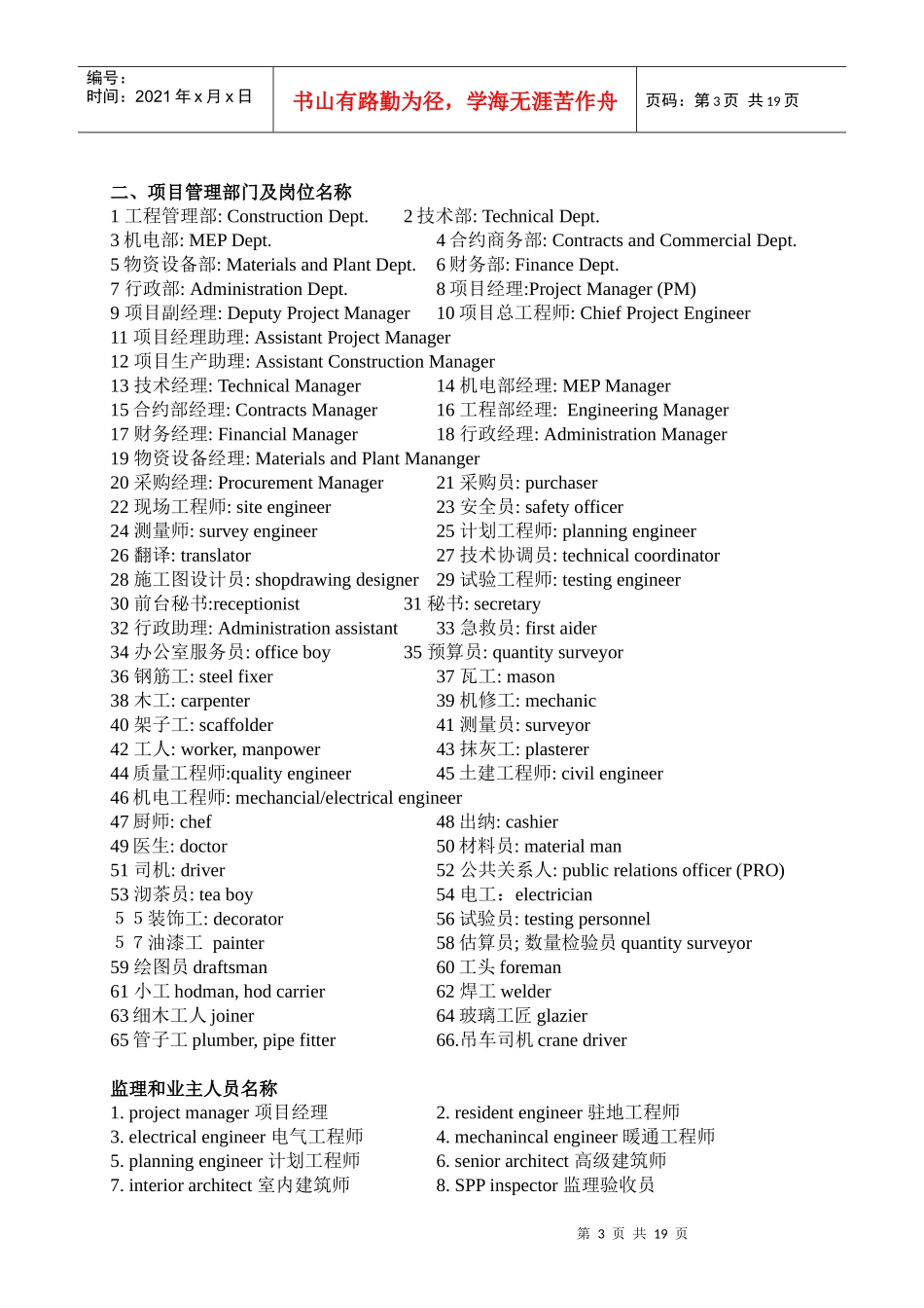 阿联酋棕榈岛花园别墅项目工程英语英汉对照词汇表表_第3页
