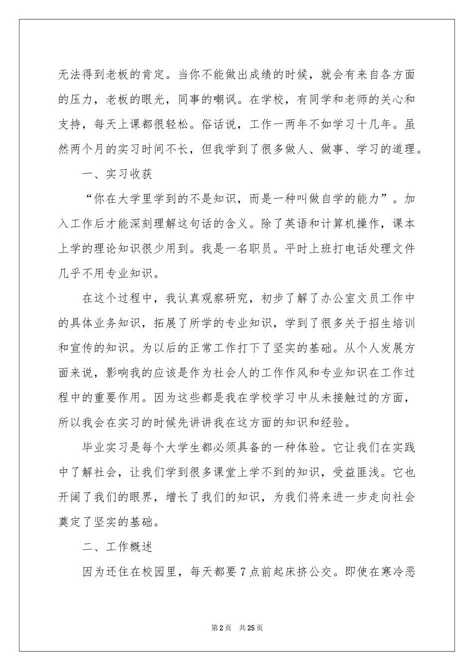 文员个人实习工作参考总结_第2页