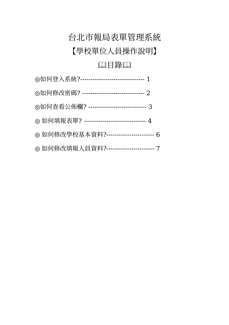 台北市报局表单管理系统_第1页