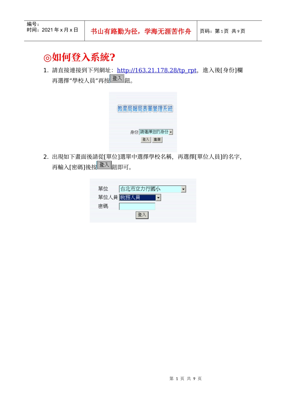 台北市报局表单管理系统_第2页