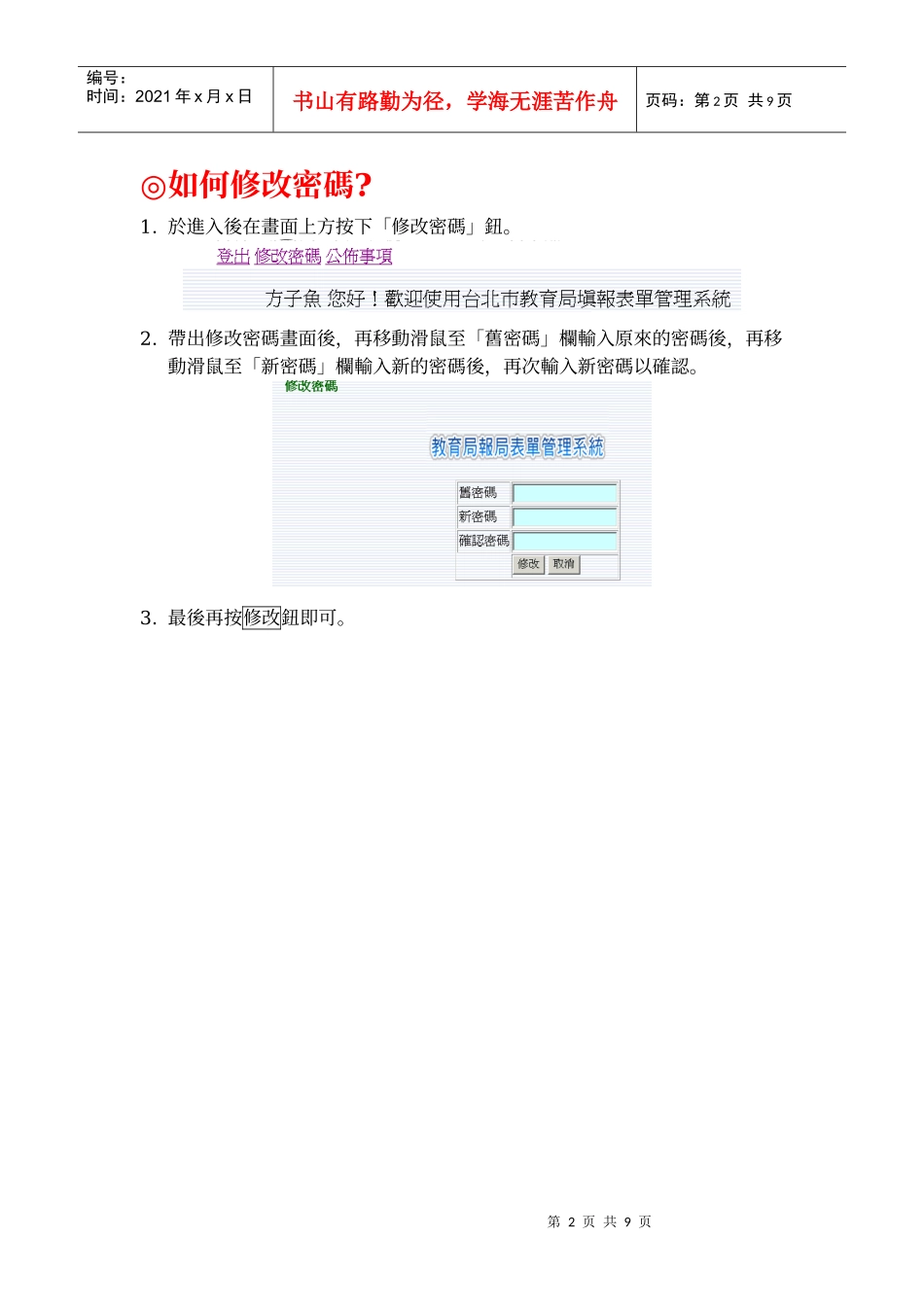 台北市报局表单管理系统_第3页