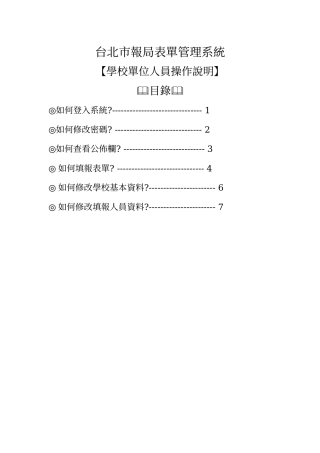 台北市报局表单管理系统