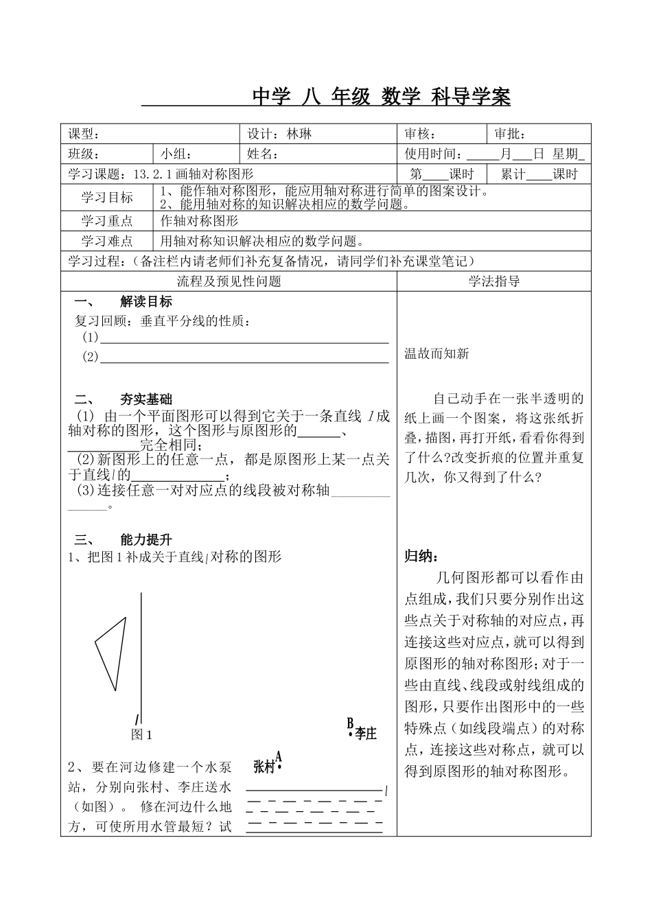 画轴对称图形_第1页