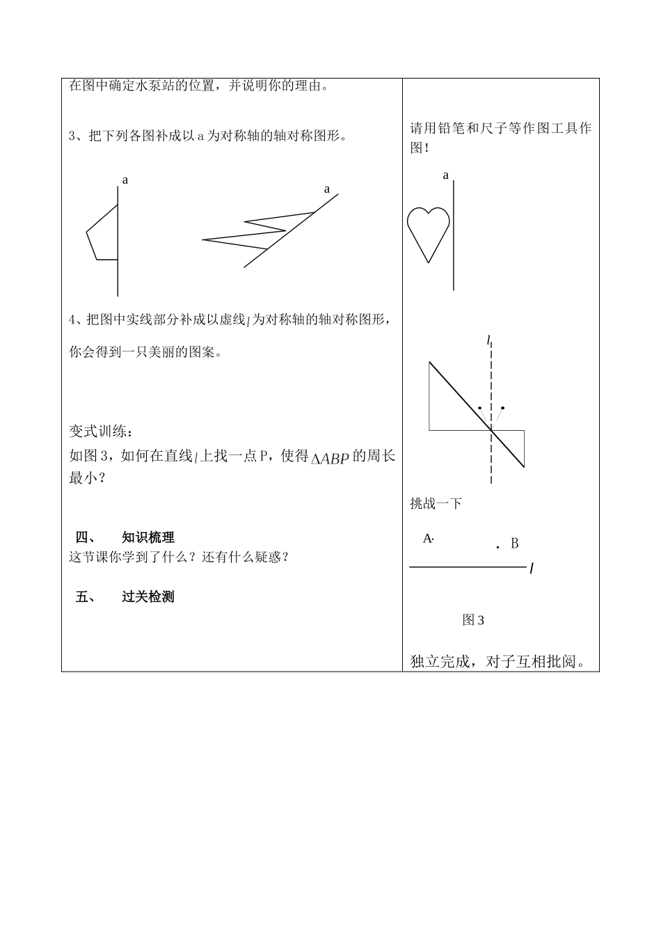 画轴对称图形_第2页