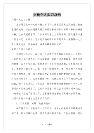 文员个人实习参考总结