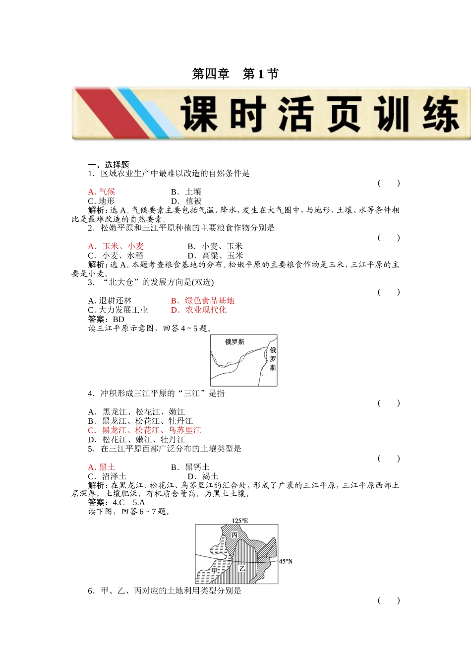 必修三人教版_41区域农业发展_配套练习_第1页