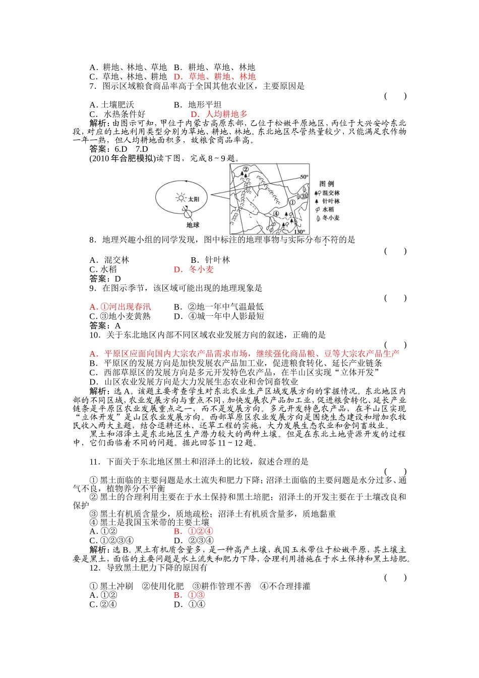 必修三人教版_41区域农业发展_配套练习_第2页