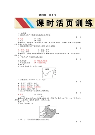 必修三人教版_41区域农业发展_配套练习