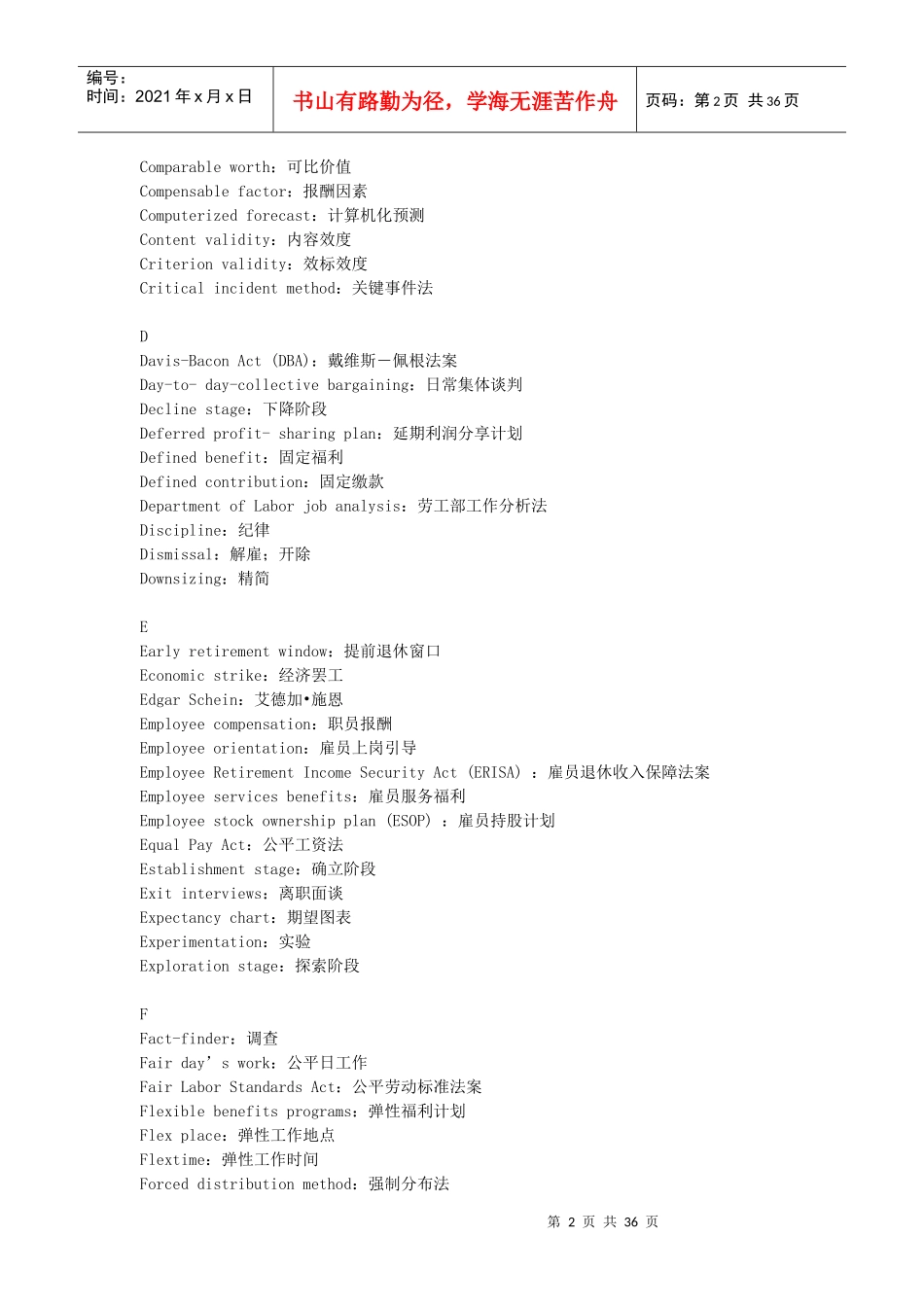 人力资源管理中英文对照表_第2页