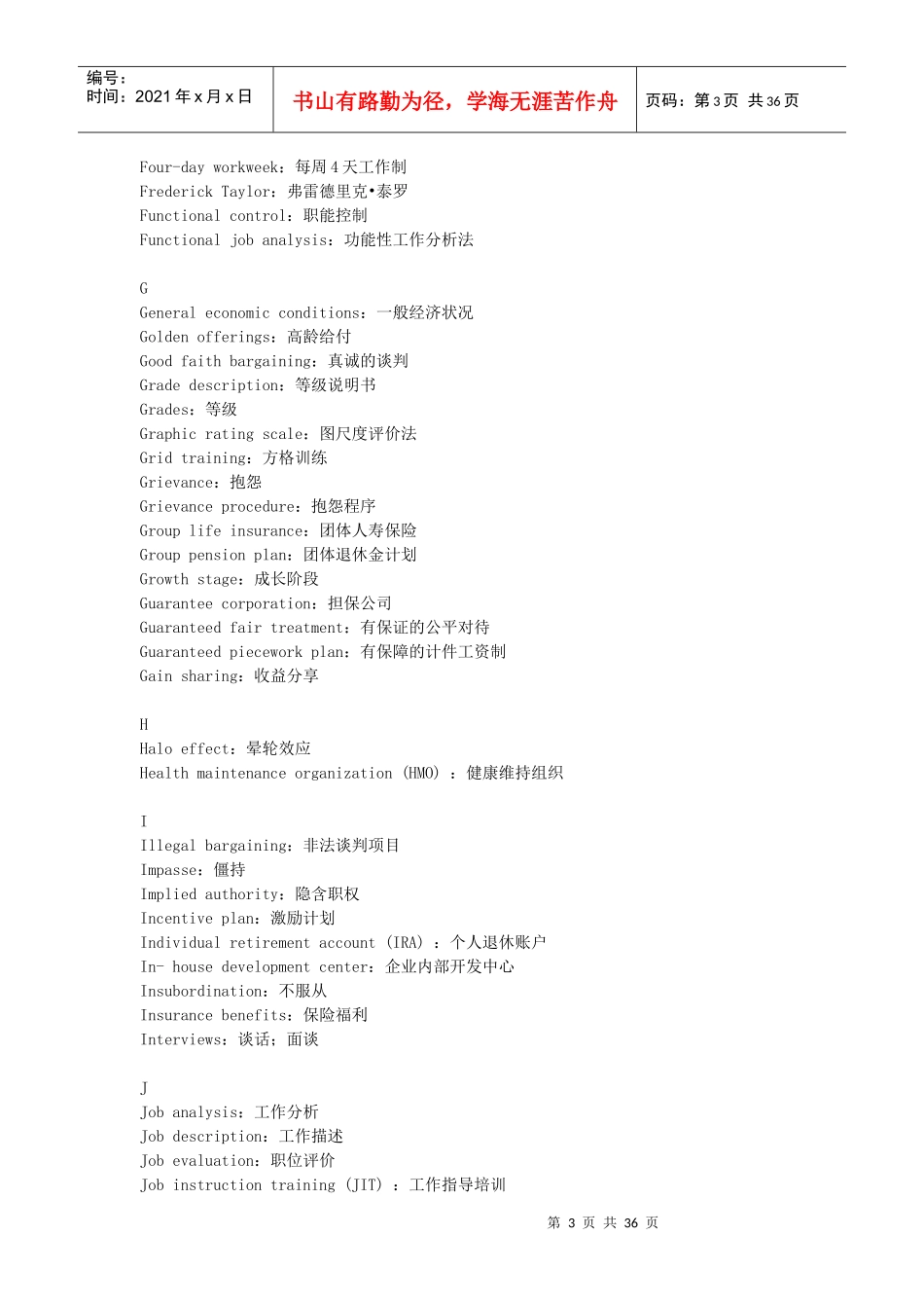 人力资源管理中英文对照表_第3页