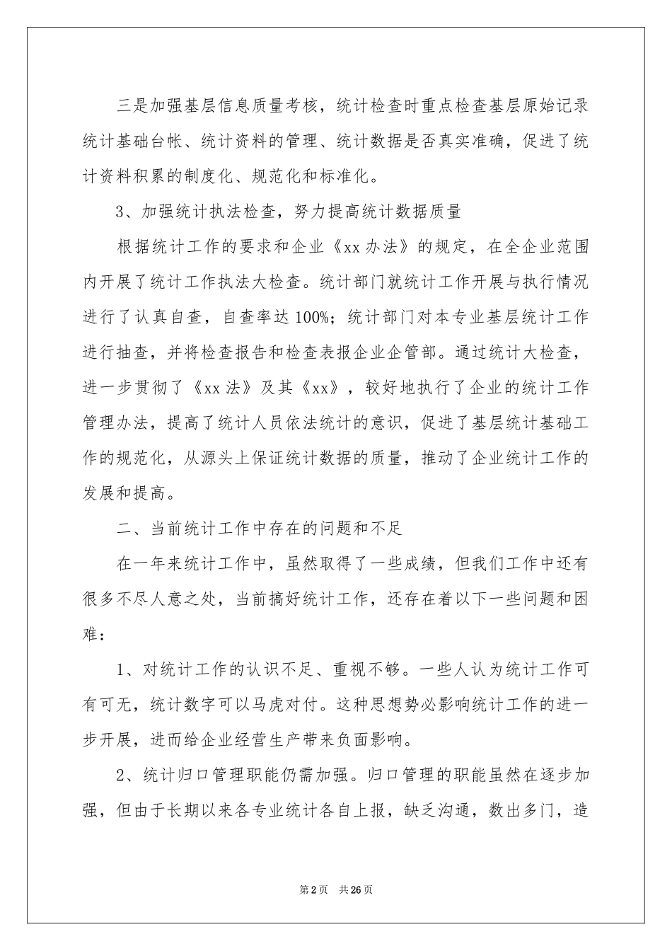 文员个人2021年终工作参考总结_第2页