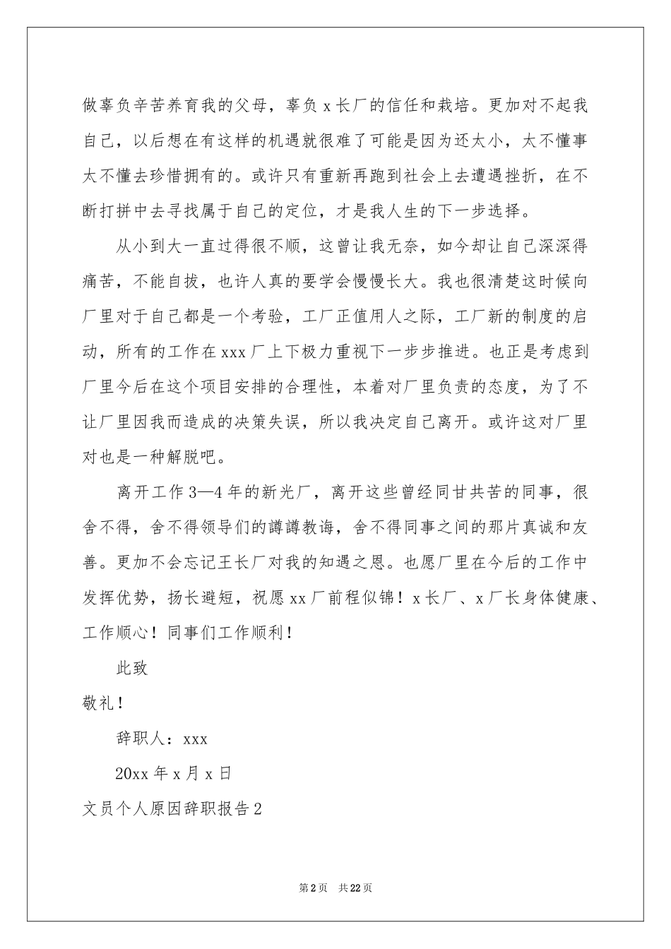 文员个人原因辞职报告_第2页