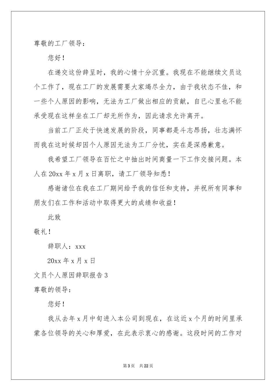 文员个人原因辞职报告_第3页