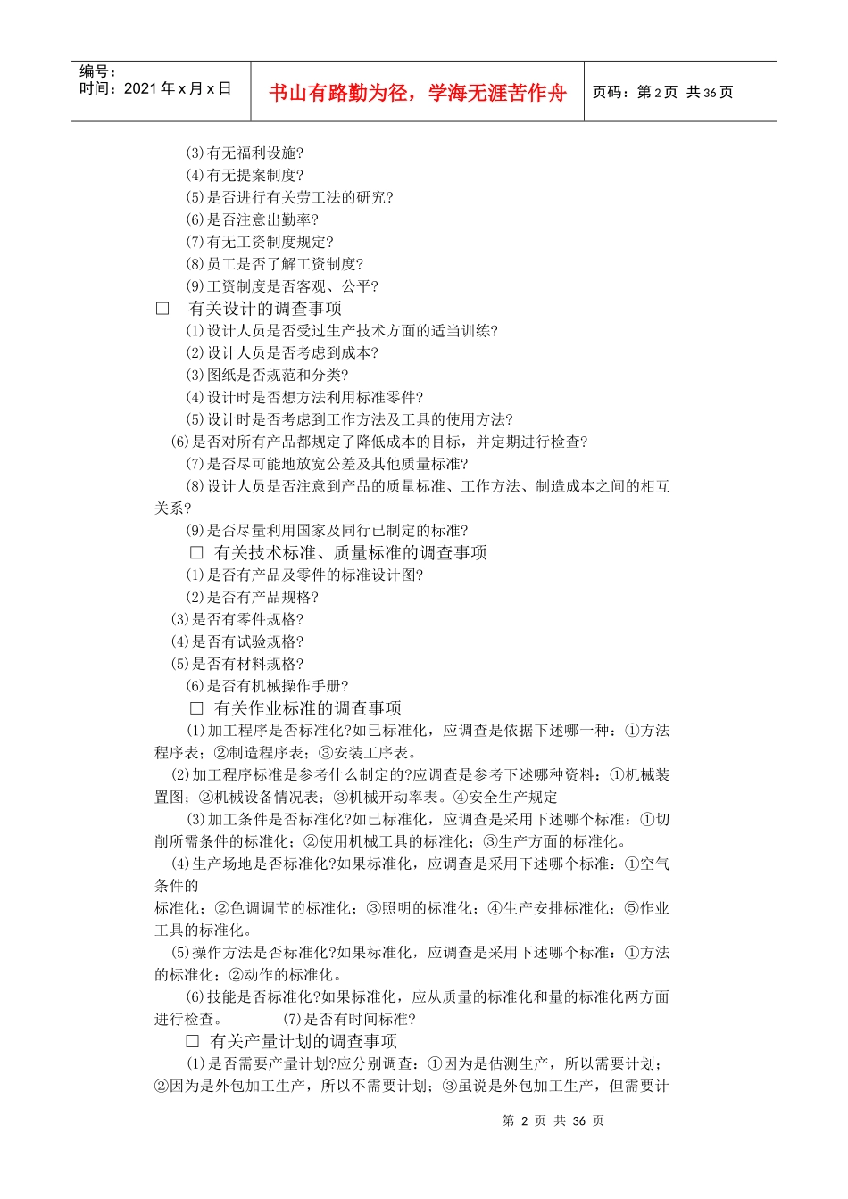 企业岗位责任调查表_第2页