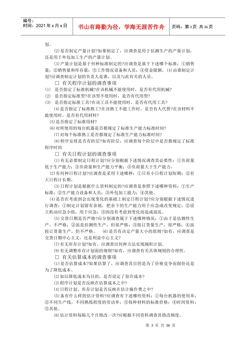 企业岗位责任调查表_第3页
