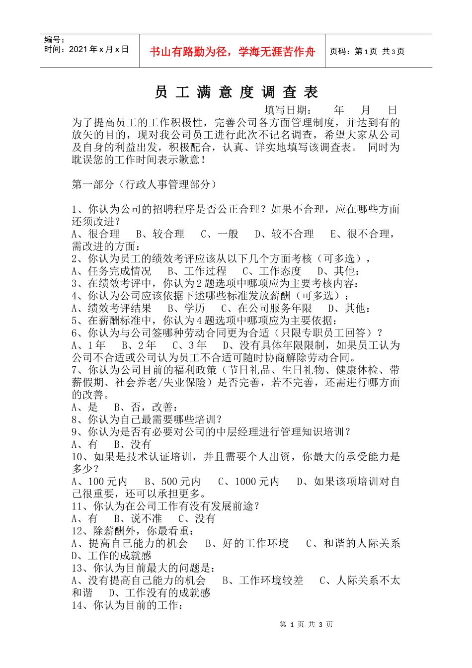 员工调查表——258人力银行_第1页