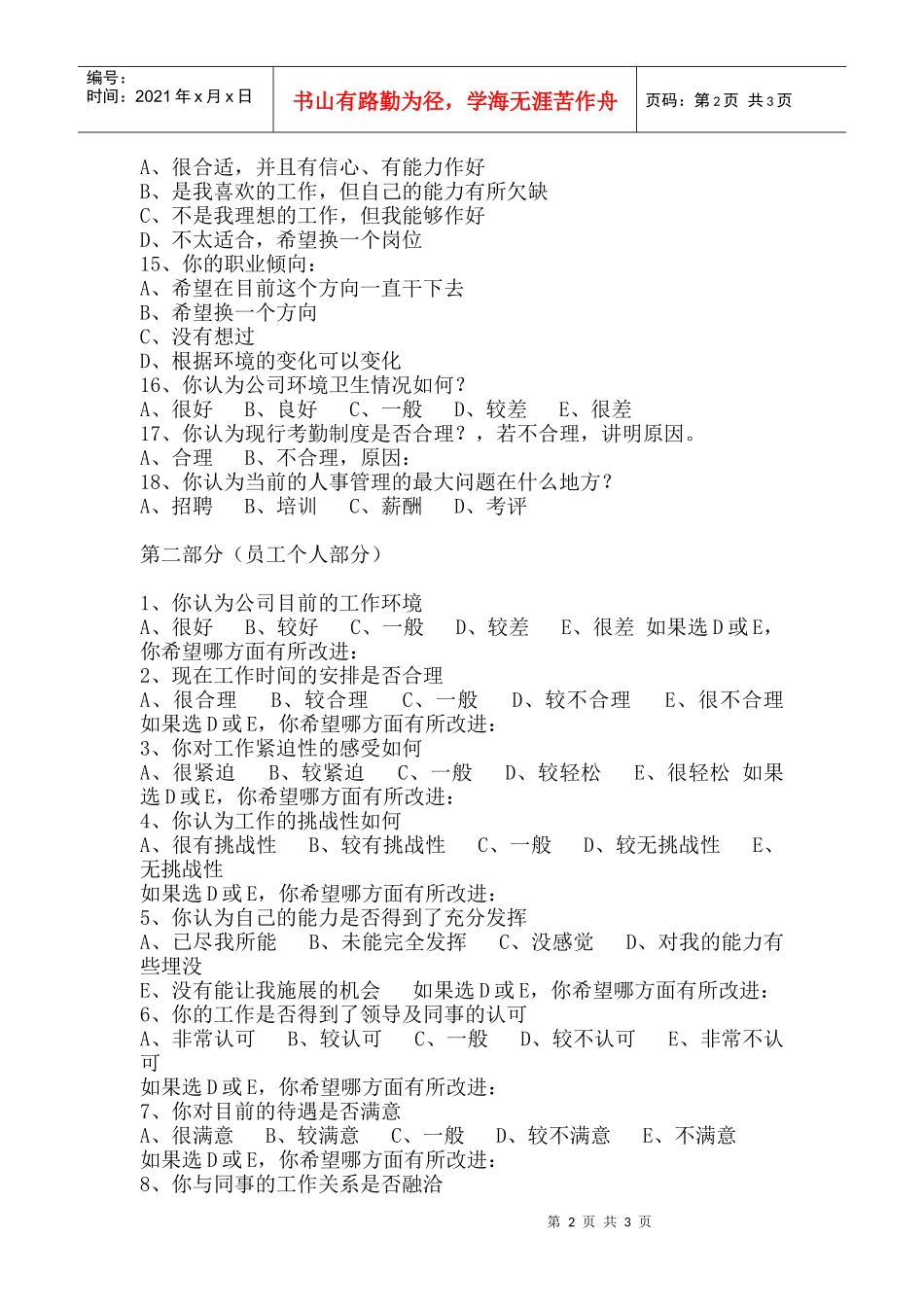 员工调查表——258人力银行_第2页