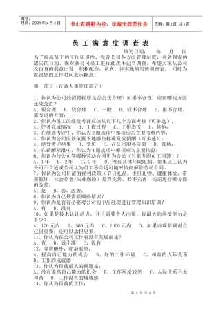 员工调查表——258人力银行
