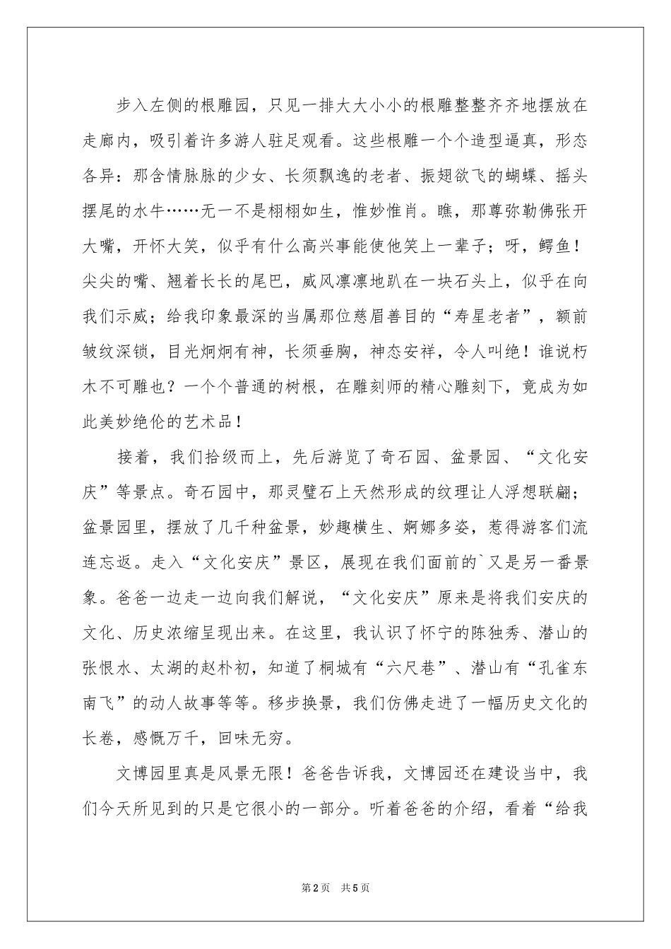 文博园的导游词_第2页