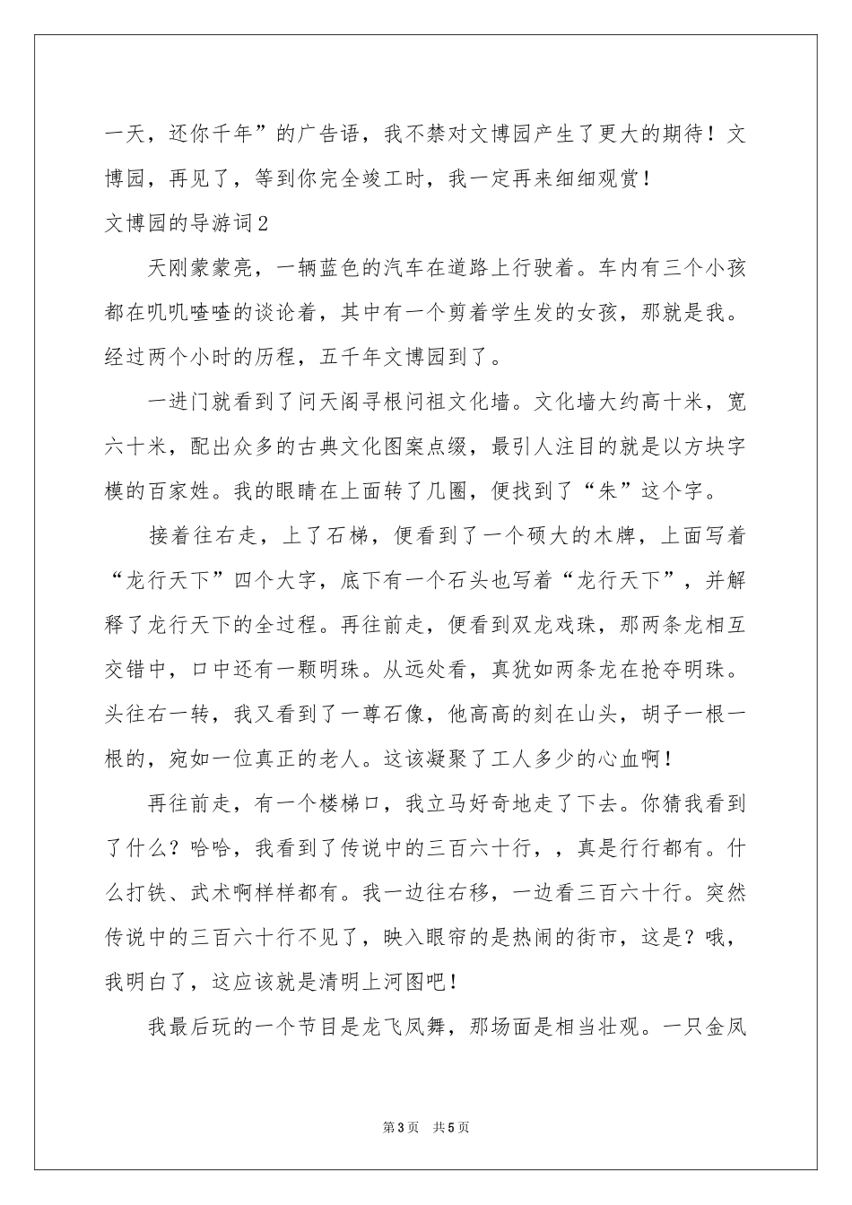 文博园的导游词_第3页