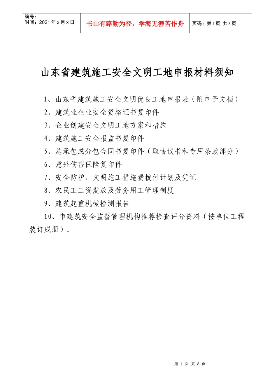 安全文明工地申请表2_第2页