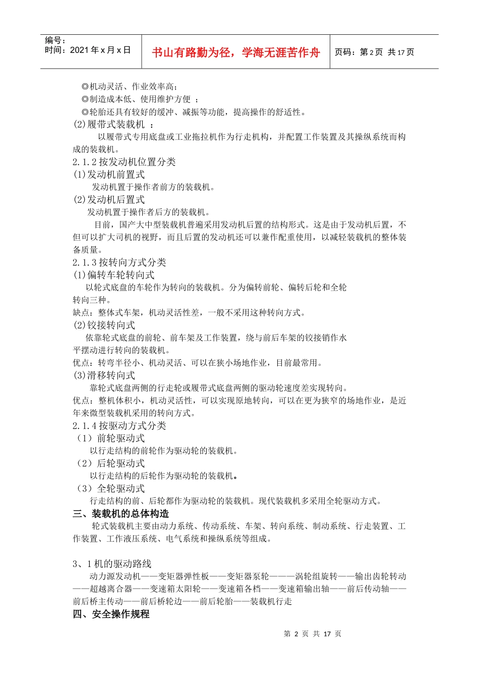 装载机安全技术操作规程及故障分析_第2页