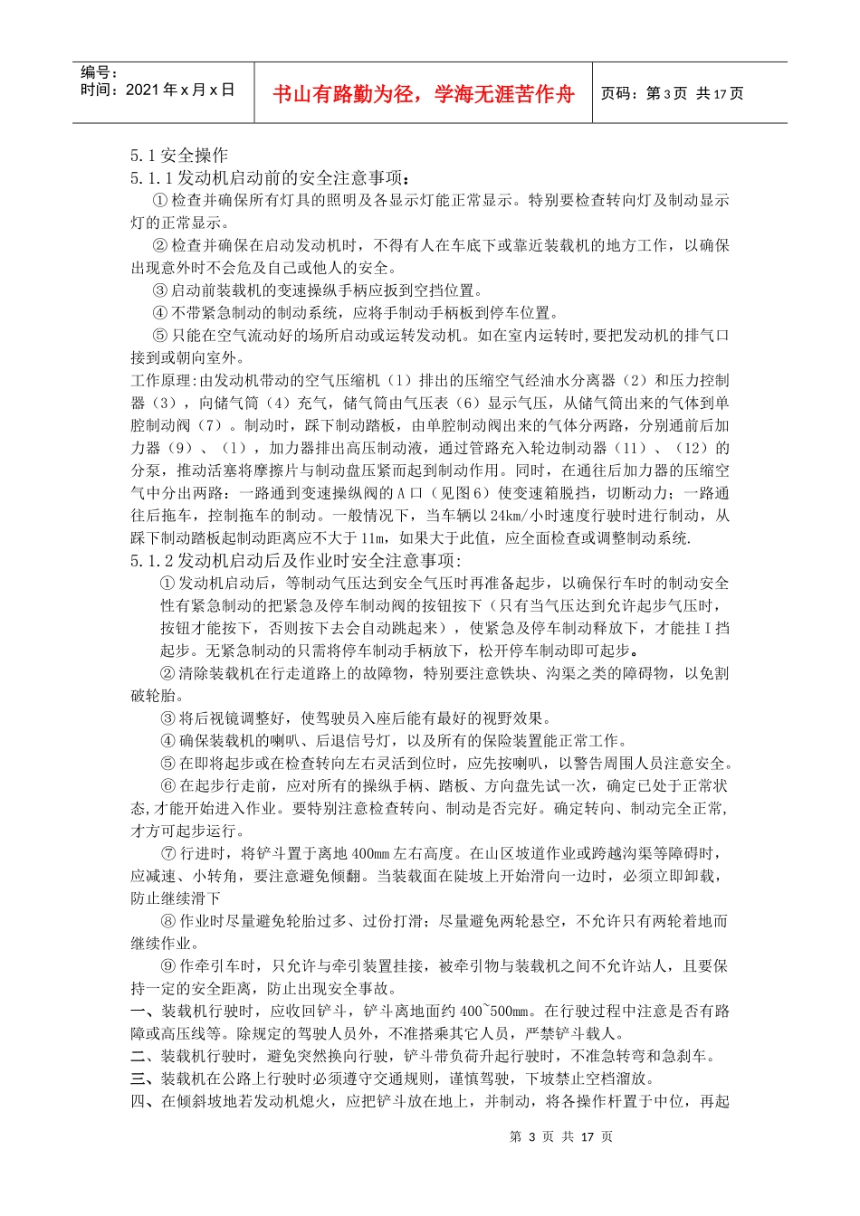 装载机安全技术操作规程及故障分析_第3页