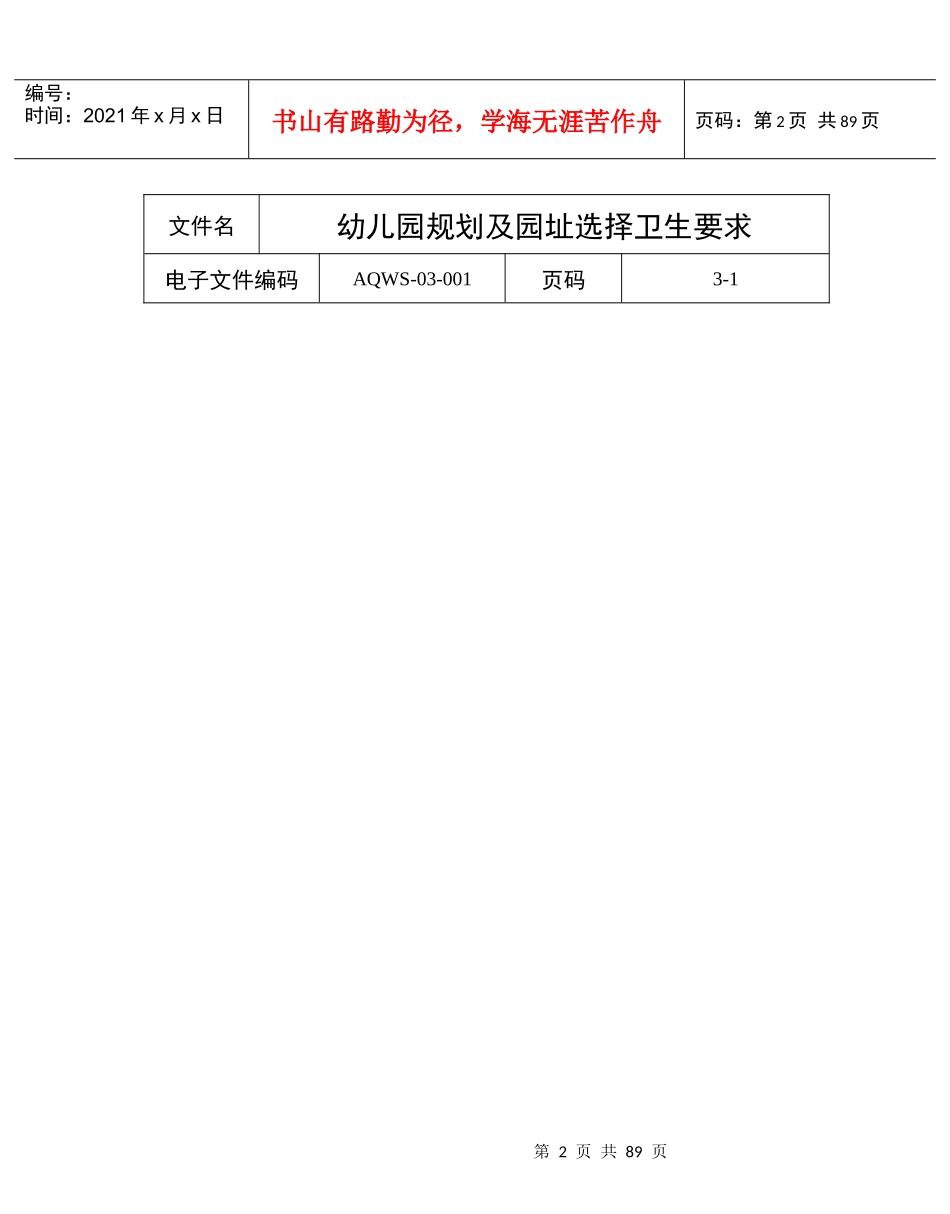 环境卫生制度_第2页