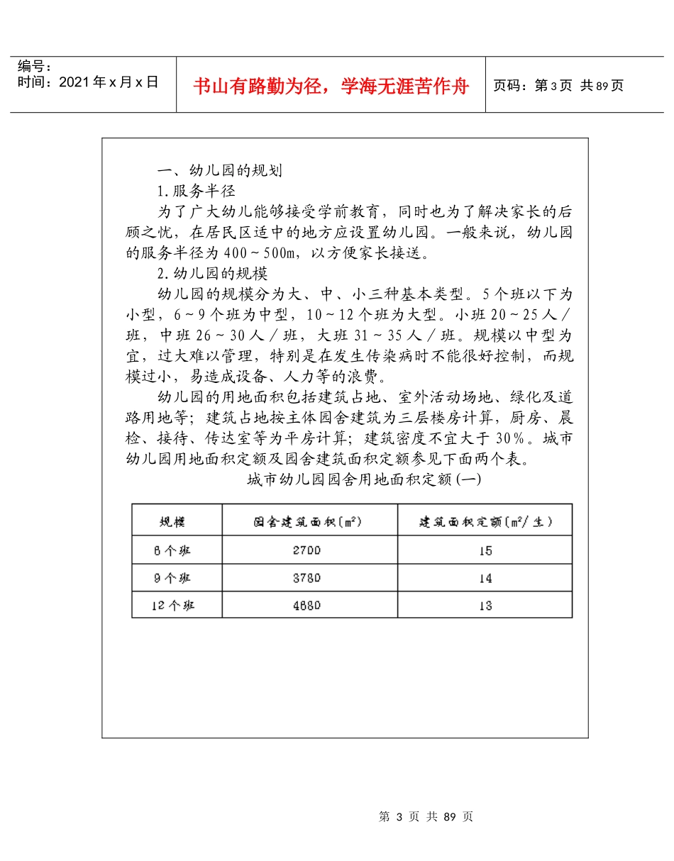 环境卫生制度_第3页