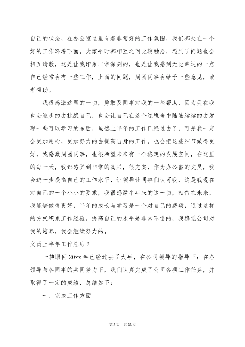 文员上半年工作参考总结_第2页