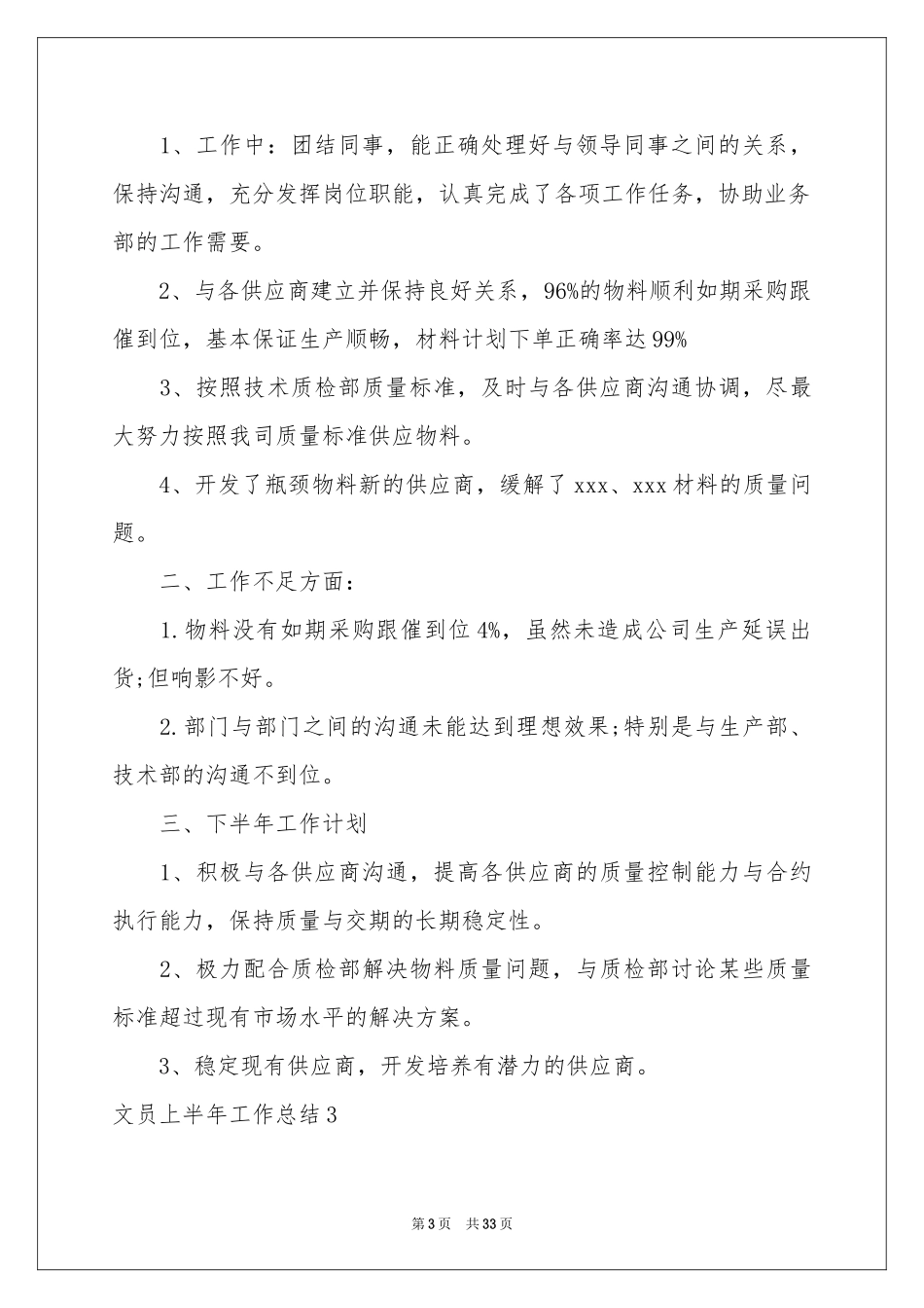 文员上半年工作参考总结_第3页