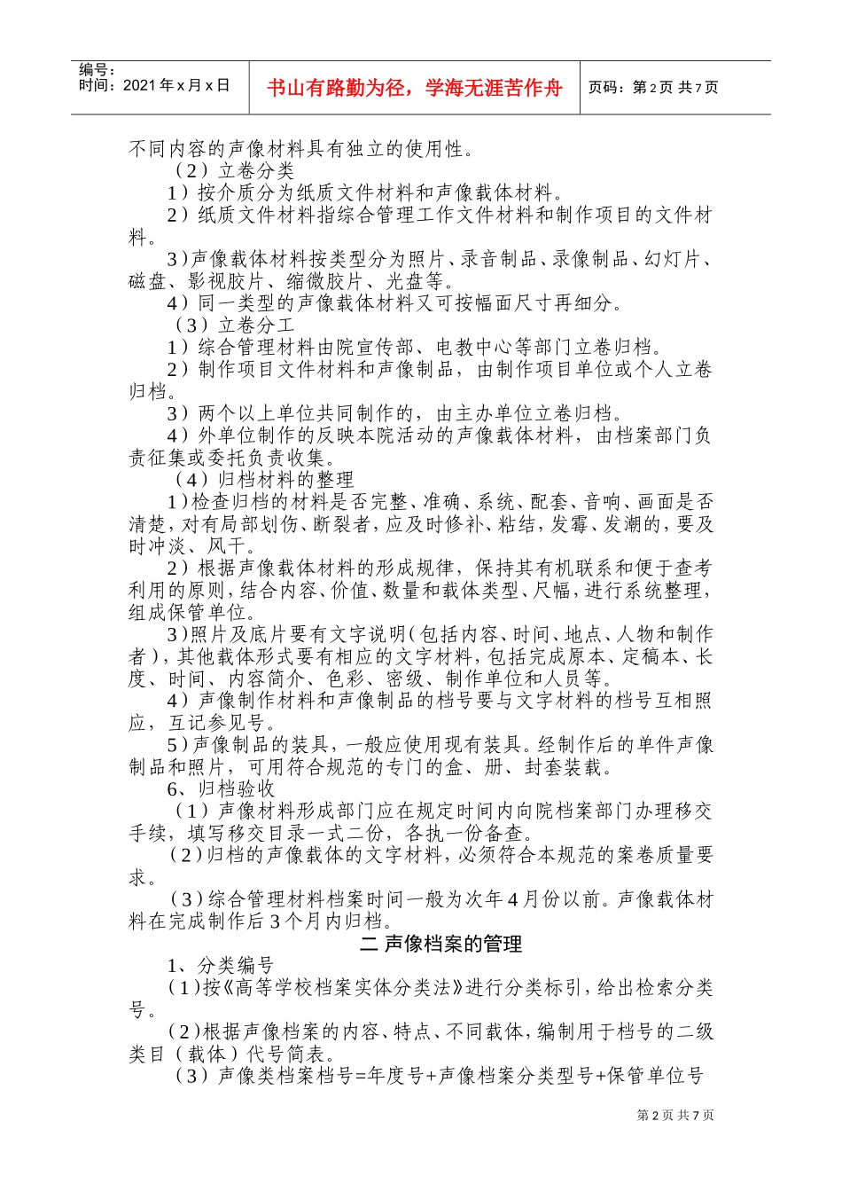 某某学院声像载体类档案工作规范_第2页