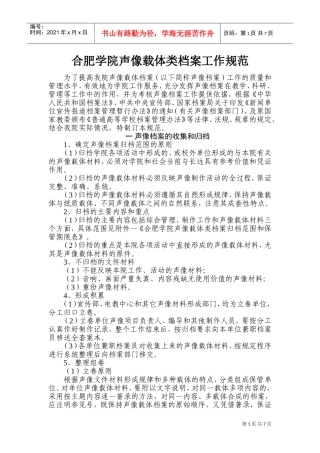 某某学院声像载体类档案工作规范