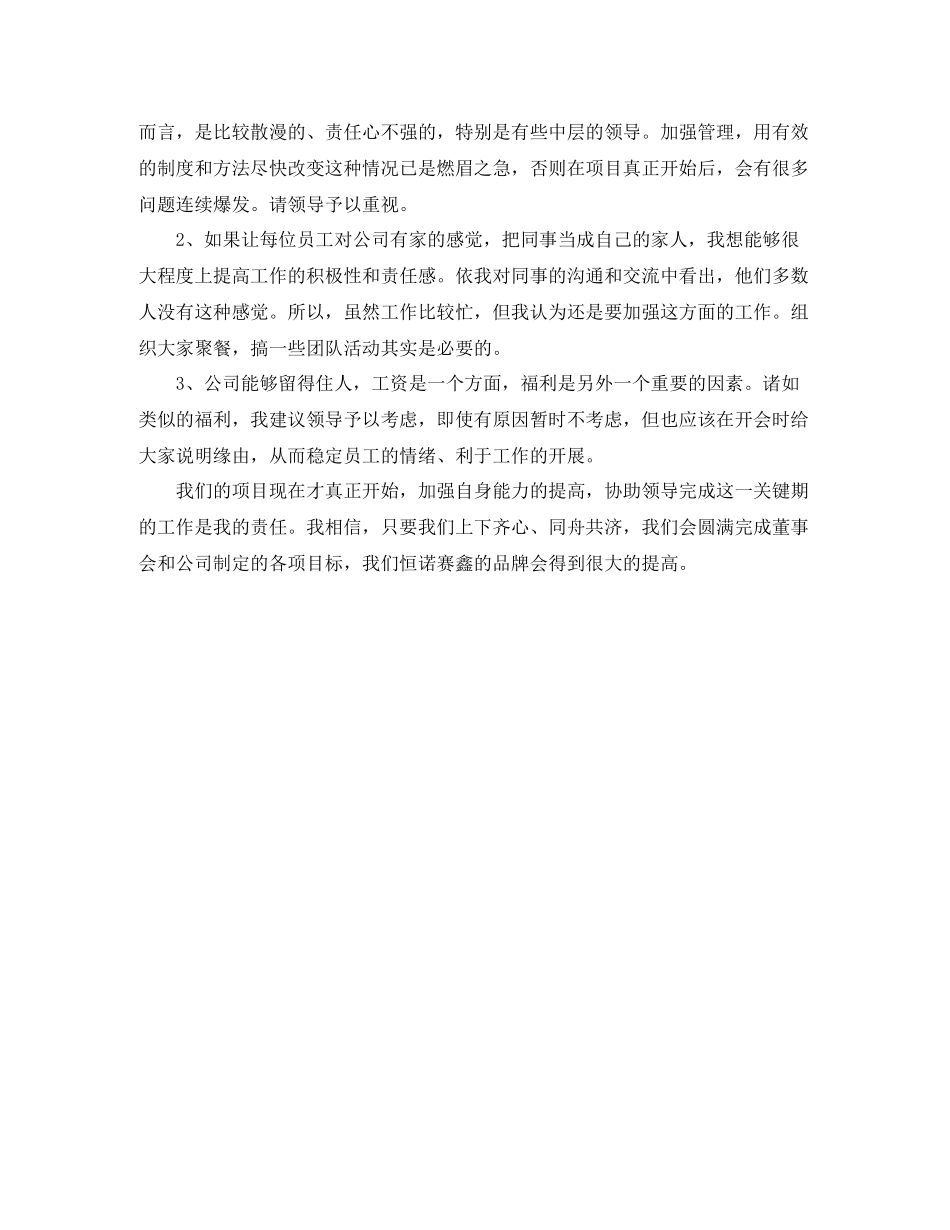 总裁助理年终工作总结模板_第3页