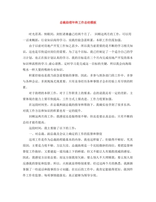 总裁助理年终工作总结模板