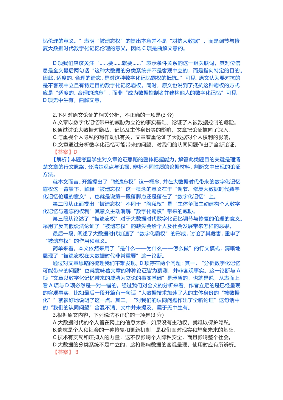 2018年全国Ⅱ卷论述类阅读命题特点、及备考建议_第2页
