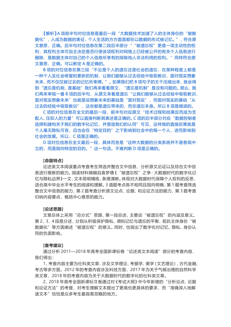 2018年全国Ⅱ卷论述类阅读命题特点、及备考建议_第3页