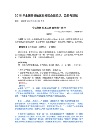 2018年全国Ⅱ卷论述类阅读命题特点、及备考建议