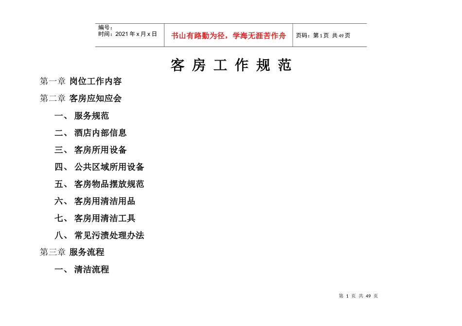 客房工作规范_第1页