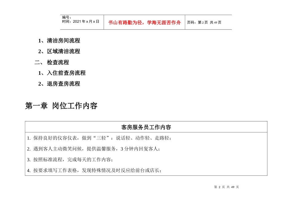 客房工作规范_第2页