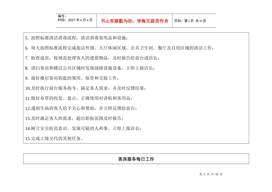 客房工作规范_第3页
