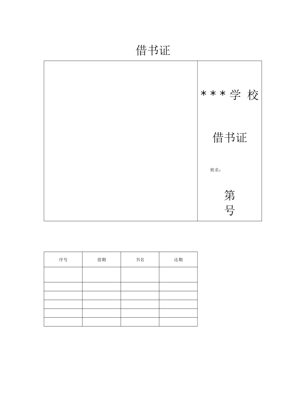 图书管理人员用表_第3页