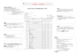 大中型工业企业主产品制造成本构成(甲表)