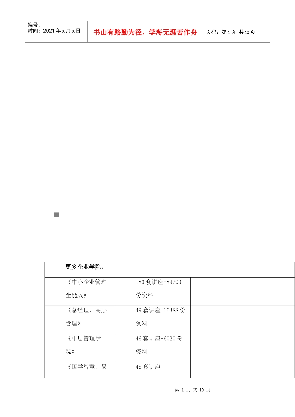 某艺术学院设计学院学生会工作章程_第1页