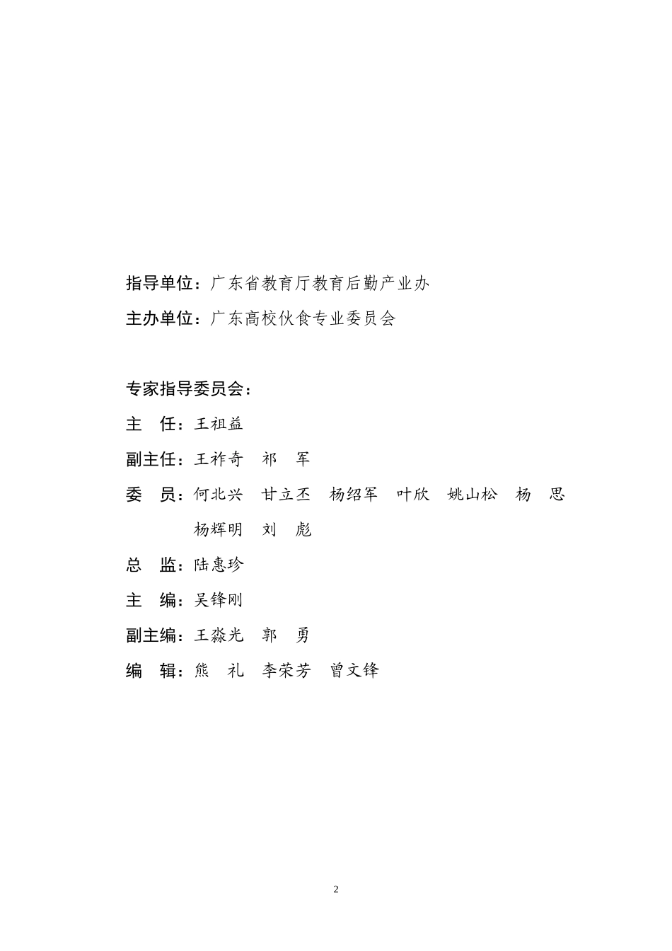 高校食堂标准化管理_第2页