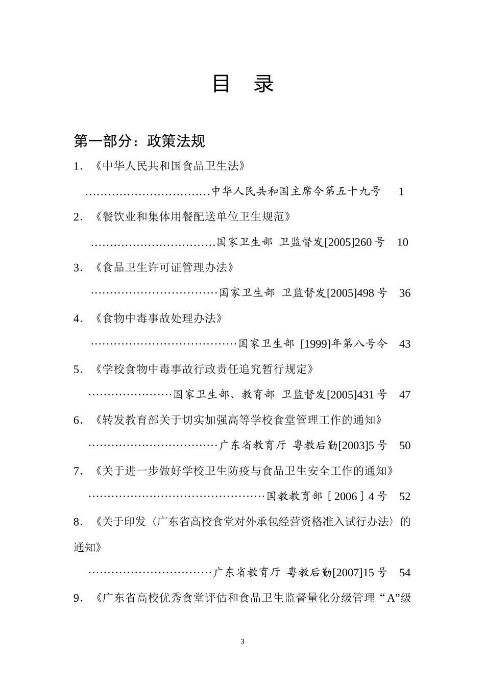 高校食堂标准化管理_第3页