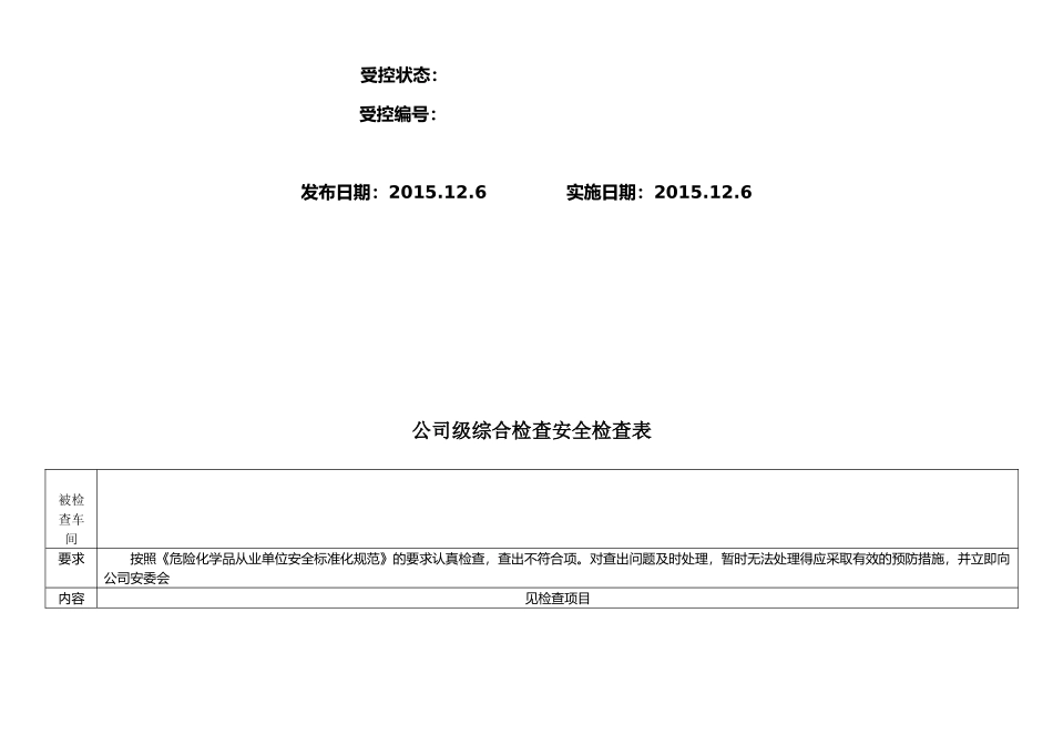 成达各种安全检查表(初稿)_第2页